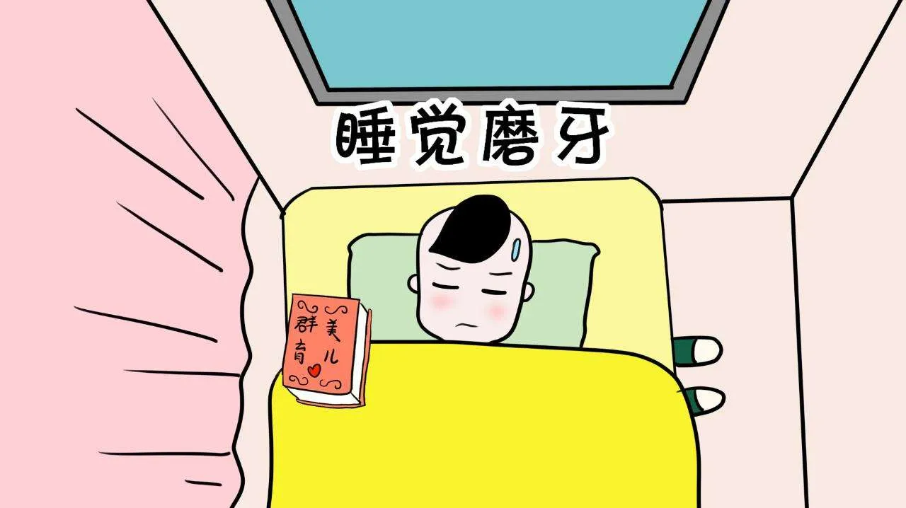 今日答题:睡觉时磨牙是因为肚子里有虫吗-2022支付宝蚂蚁庄园8月29日每日一题答案