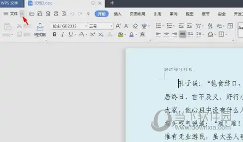 WPS2019怎么设置为只读模式 看完你就学会了