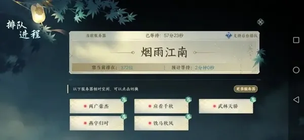 逆水寒手游排队怎么办-逆水寒手游排队解决办法
