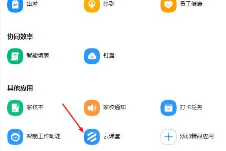 钉钉云课堂怎么考试 出题方法介绍