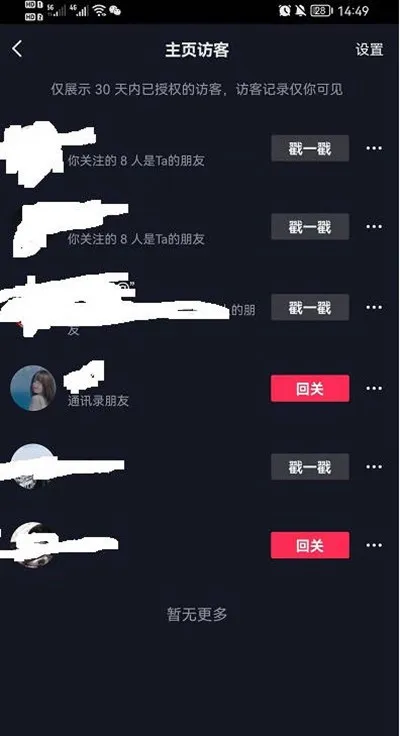 抖音怎么查看主页访问记录-抖音查看主页访问记录的流程一览