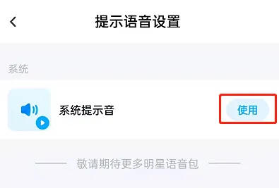 百度网盘怎么打开语音提醒功能-百度网盘打开语音提醒功能流程分享