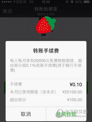 微信转账手续费多少钱 转账手续费怎么收