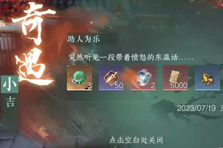 逆水寒手游助人为乐任务怎么做-逆水寒手游助人为乐任务攻略​