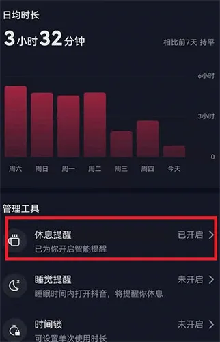 抖音怎么关闭休息一下的提醒 取消休息时间设置