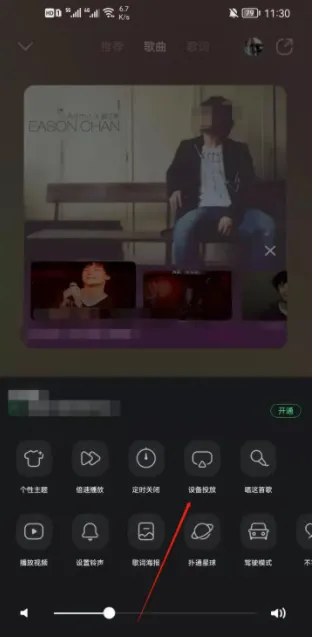 QQ音乐手机版怎么进行投屏-QQ音乐手机版投屏步骤一览