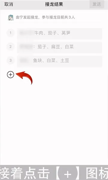 微信群聊接龙怎么操作-微信教程