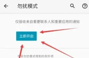 摩托罗拉MotoG14开启勿扰模式方法-应用教程