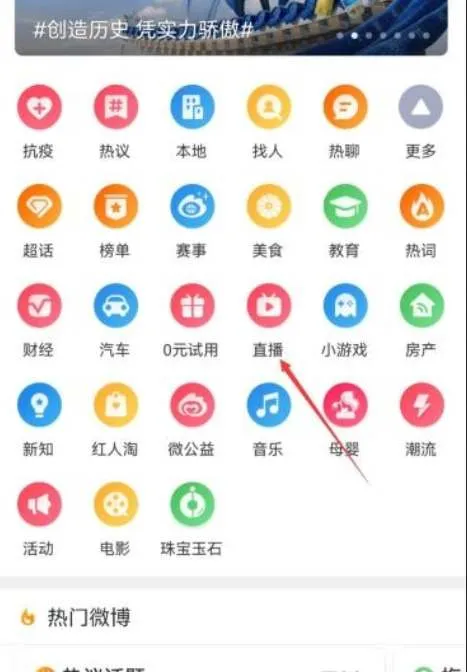 微博直播退出还有声音怎么关掉 微博直播关闭方法-微博教程