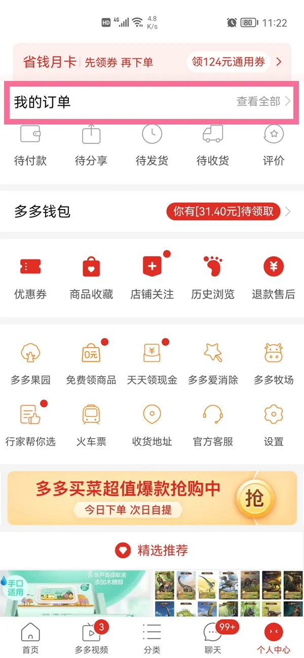 拼多多在什么地方查看总消费-拼多多教程