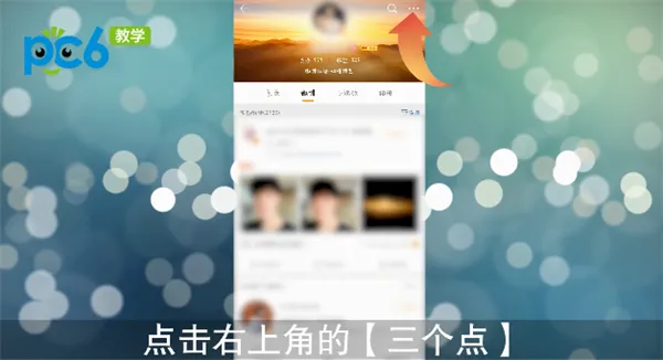 微博怎么拉黑别人-新浪微博教程
