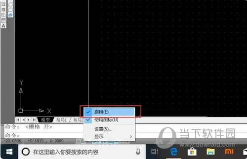 AutoCAD2020怎么把网格去掉 关掉网格点教程