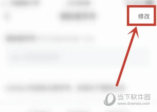 虎牙直播怎么修改虎牙号 修改方法介绍