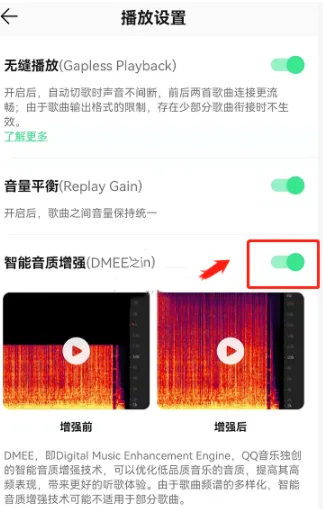 QQ音乐怎么将歌曲音质增强-QQ音乐歌曲音质增强的流程是什么