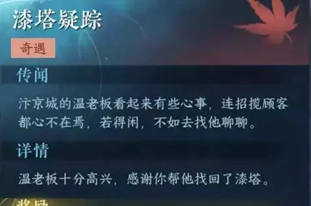 逆水寒手游漆塔疑踪任务怎么做-逆水寒手游漆塔疑踪任务攻略​