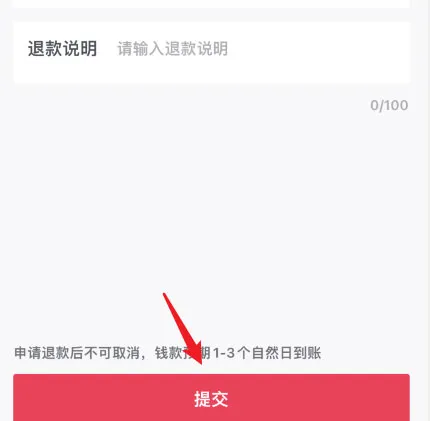 抖音团购怎么退款 申请退款流程