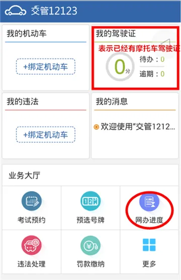 交管12123如何预约考试-交管12123教程