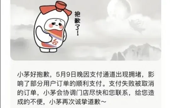 i茅台网络拥堵请稍后再试解决方法-i茅台教程