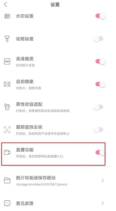 一甜相机如何设置直播功能-一甜相机教程