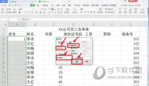 WPS2019怎么表格设置自动序号 详细教程介绍