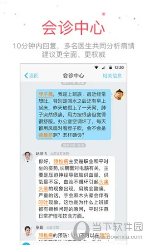 医生树会诊中心怎么样 会诊中心服务模式如何