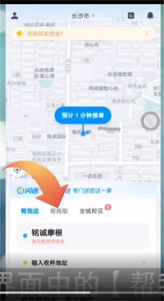 闪送怎么帮我取件-应用教程