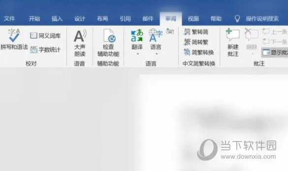 Word2019怎么查看字数 操作方法