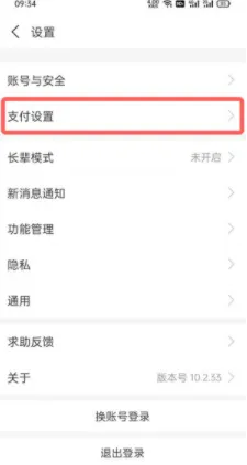 支付宝刷脸支付功能在何处设置-支付宝刷脸支付设置的流程一览