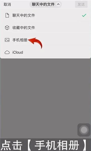 微信大于25m文件怎么发-微信教程