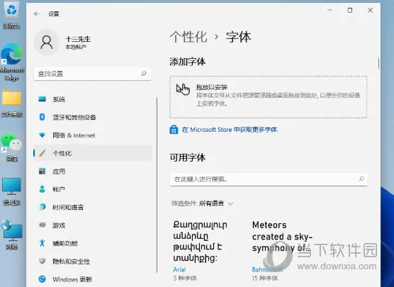 Windows11怎么安装字体 Win11字体安装教程