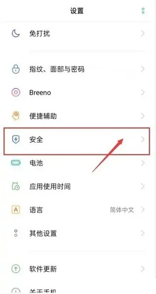 OPPO手机怎么设置地震预警-的流程一览