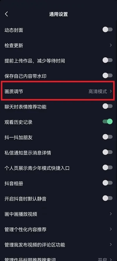 抖音怎样调节视频画质-抖音调节视频画质的方法是什么