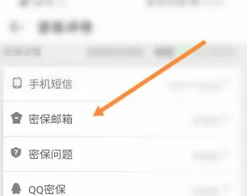 4399游戏盒怎么设置邮箱密保-4399游戏盒设置邮箱密保的步骤介绍