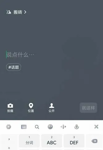 微信状态状态词怎么设置-微信教程