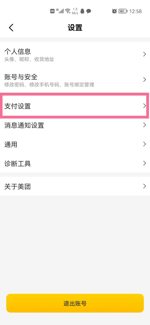 美团怎么开启指纹支付-美团开启指纹支付步骤一览