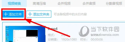 EV视频转换器怎么去除水印 快速删除方法介绍
