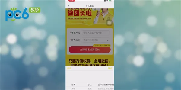 美团优选怎么成为团长-美团优选教程