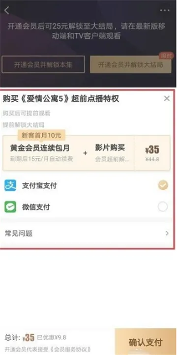 爱奇艺超前点播如何开通-爱奇艺教程