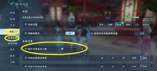 逆水寒手游玩家名称怎么屏蔽-逆水寒手游玩家名称屏蔽攻略