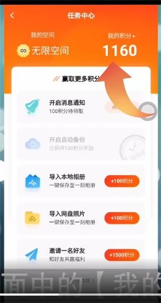 一刻相册怎么积分提现-应用教程