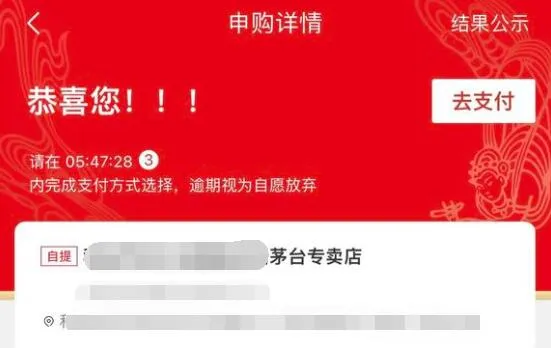i茅台提货时间介绍-i茅台