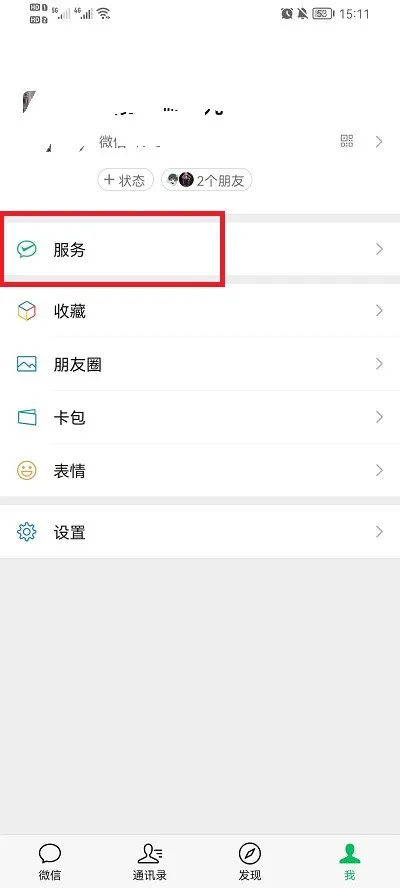 微信怎么打开手机号转账-微信手机号转账打开流程一览