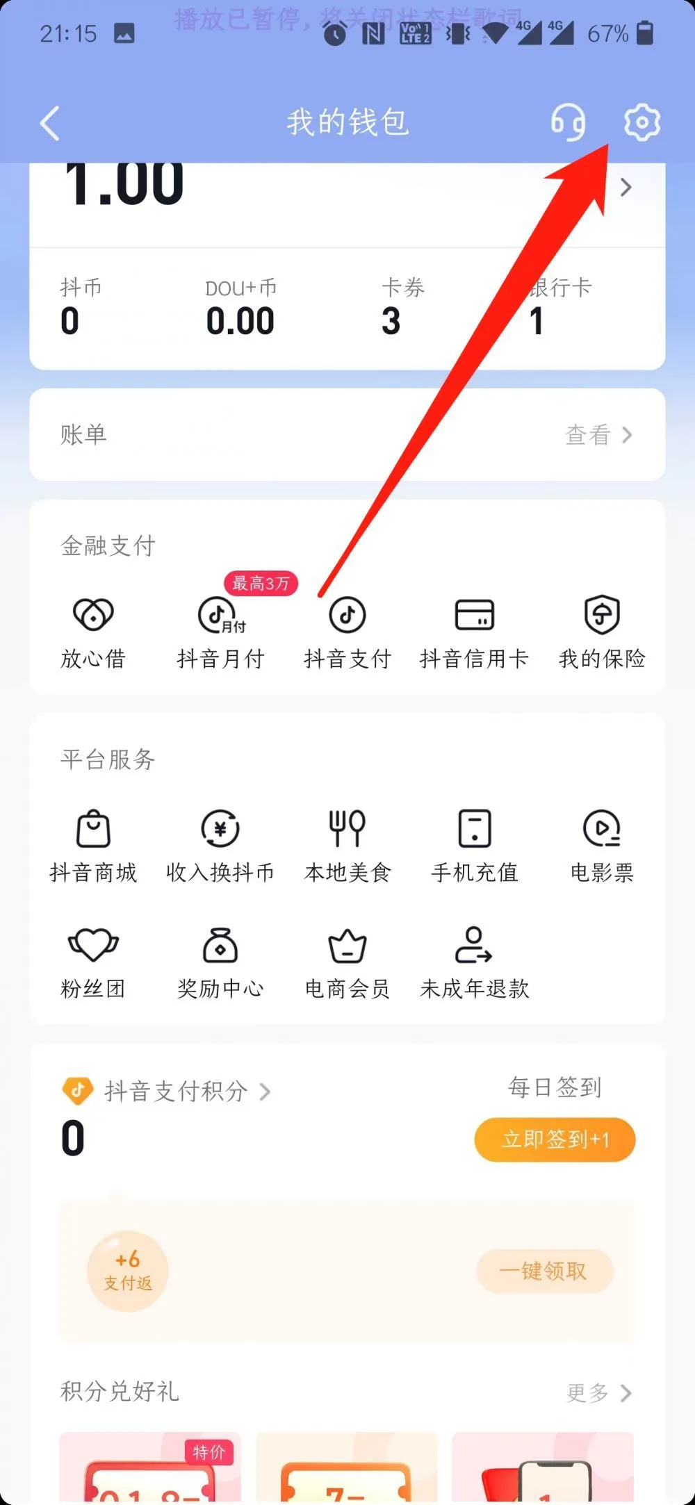 抖音指纹支付功能在哪里关闭-抖音指纹支付功能关闭教程-抖音教程