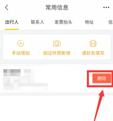 飞猪旅行怎么删除乘机人-飞猪旅行教程