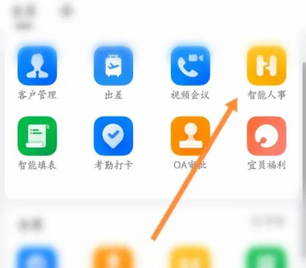 钉钉查询入职时间具体方法是什么-钉钉查询入职时间介绍