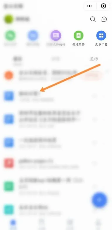 金山文档-怎么以文件形式发送金山文档以文件形式发送的步骤介绍