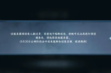 逆水寒手游预注册角色删除怎么回事