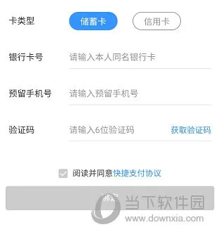常州行怎么绑定银行卡 操作方法介绍