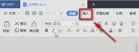 word批注怎么用-应用教程