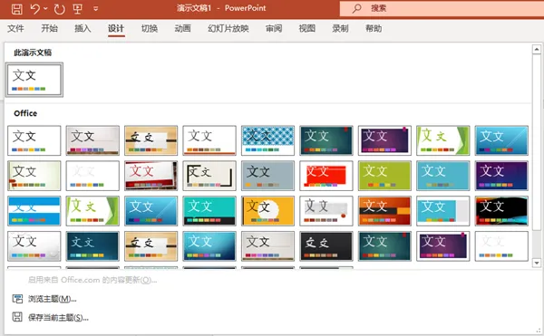 powerpoint幻灯片主题设置方法-应用教程